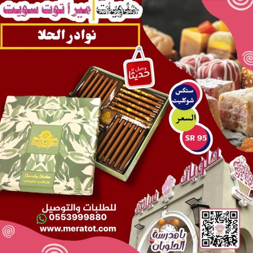 نوادر الحلا ستكس