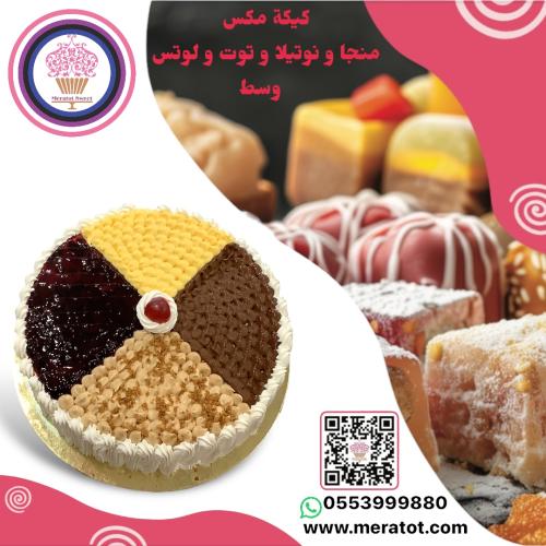 كعك الفور سيزون وسط