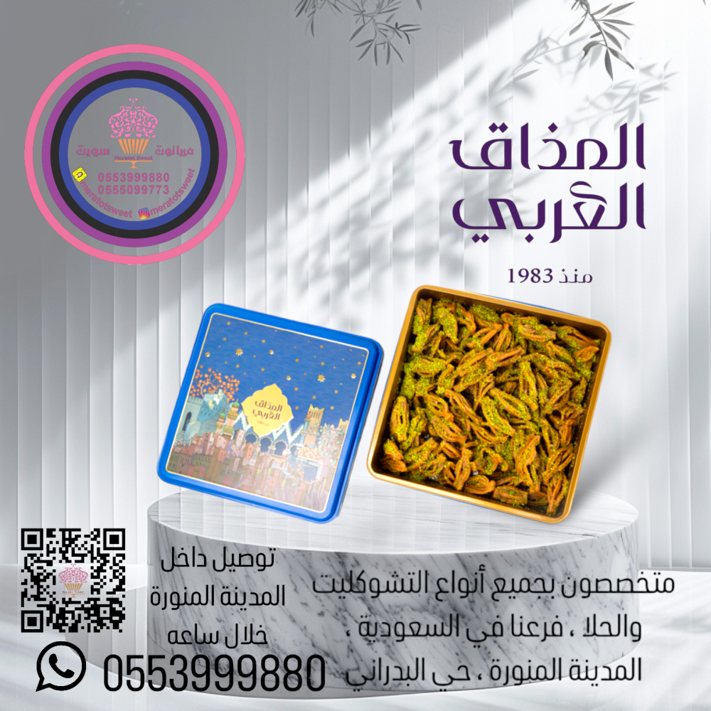 المذاق العربي مشبك مغربي