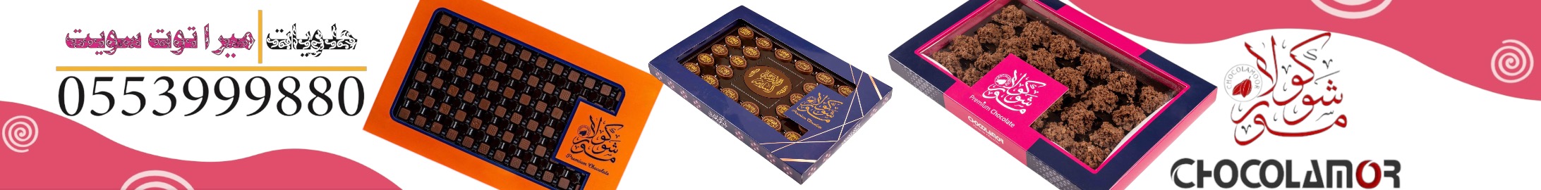 براند شوكولامور