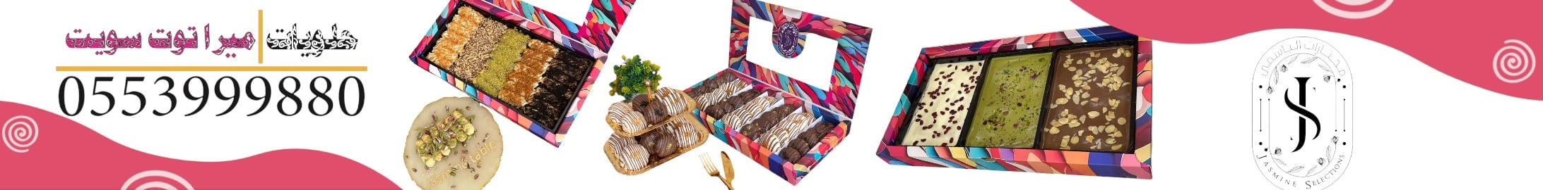 براند مختارات الياسمين