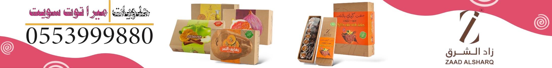 براند زاد الشرق