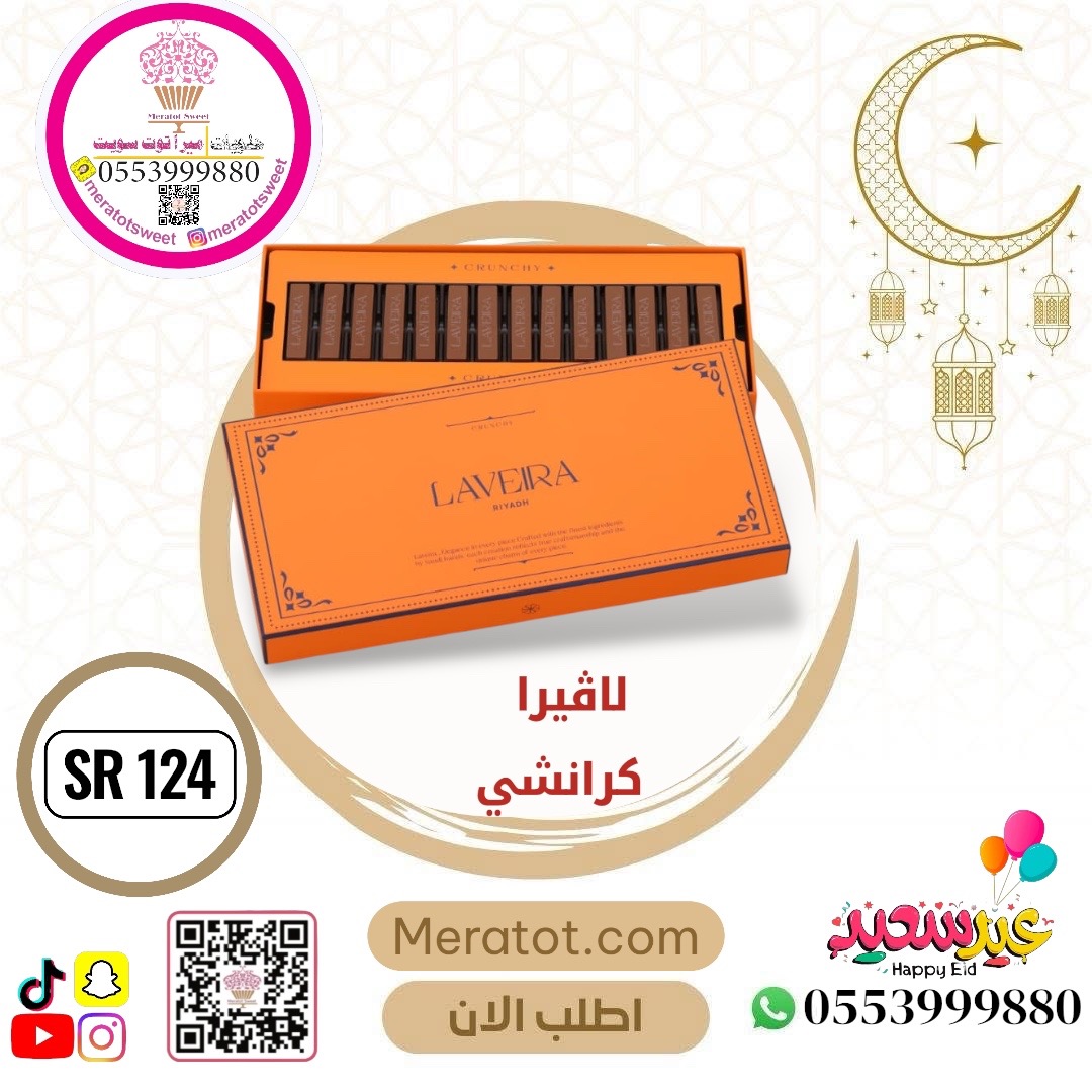 لافيرا كرانشي