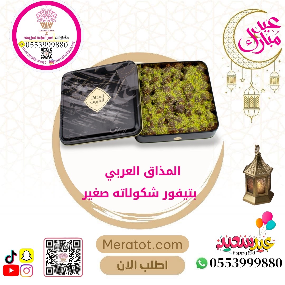 ميني بيتيفور 330 جرام - المذاق العربي