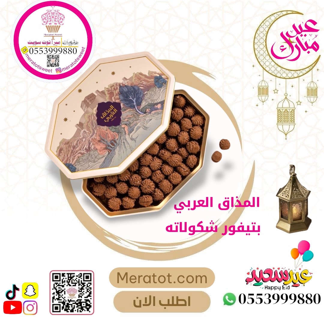 بيتيفور بحشوة الشوكولاتة 550 جرام - المذاق العربي