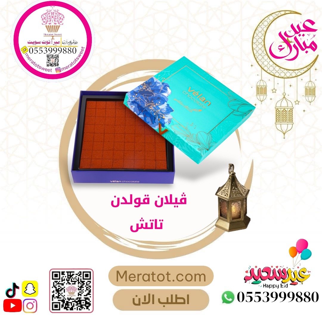 ڤيلان قولدن تاتش