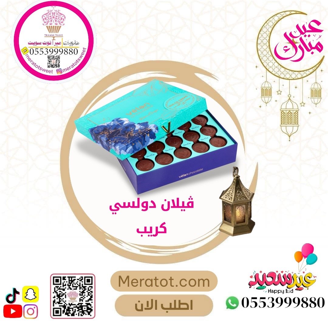 ڤيلان دولسي كريب - كبير