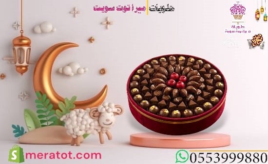 صحن شكولاته بلجيكي فاخرة