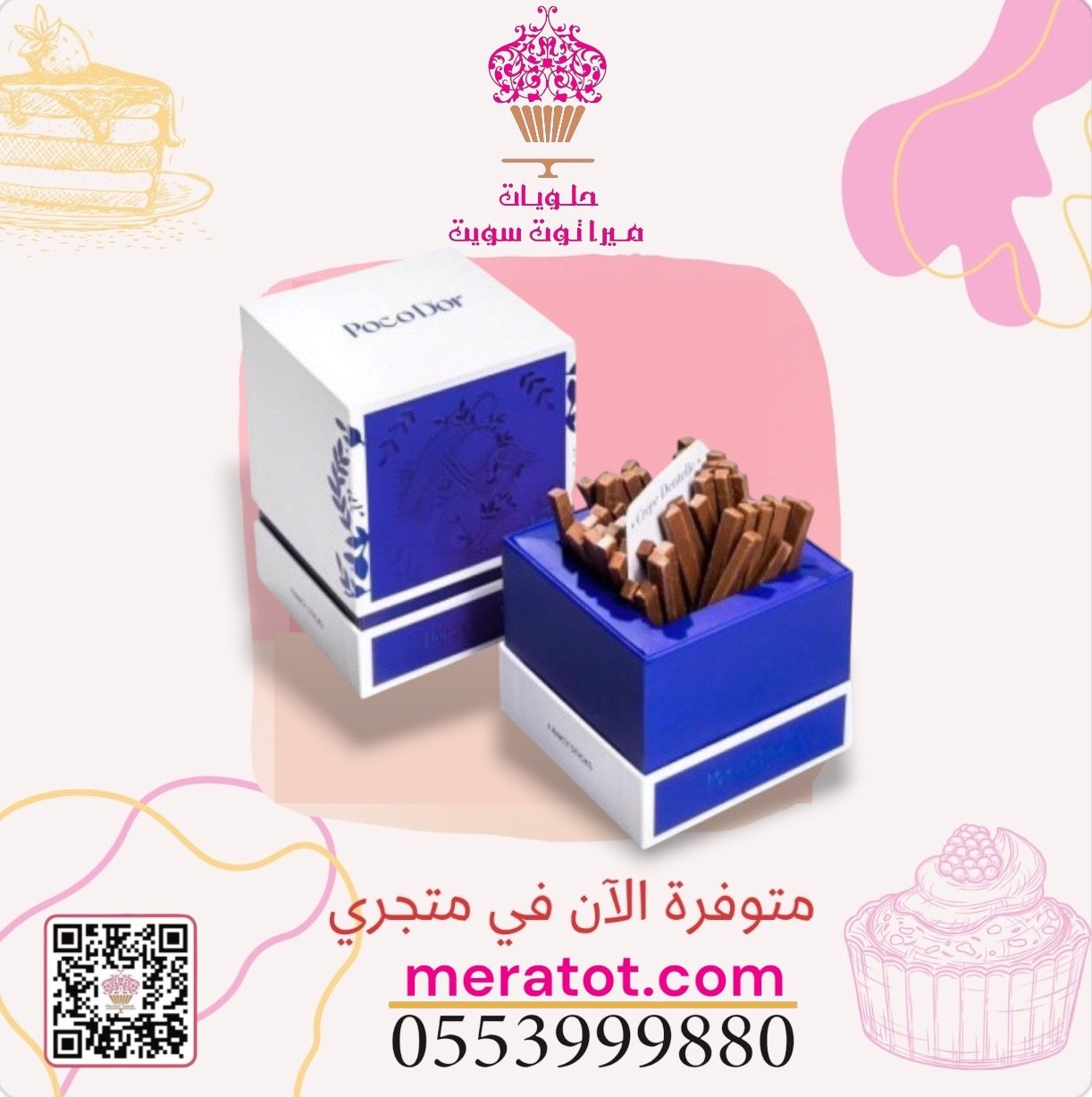 بوكودور فانسي ستيكس