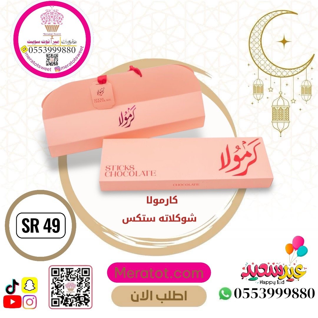 كرامولا ستيكس