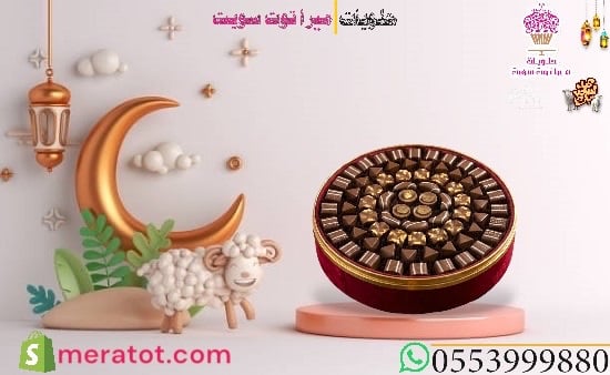 صحن شكولاته بلجيكي فاخر