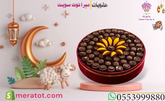 صحن شكولاته بلجيكي فاخر