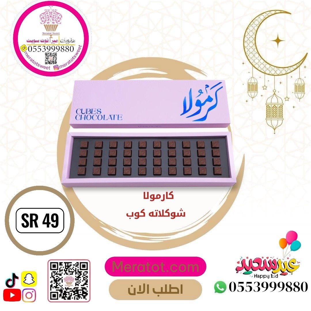 كرمولا كيوبس