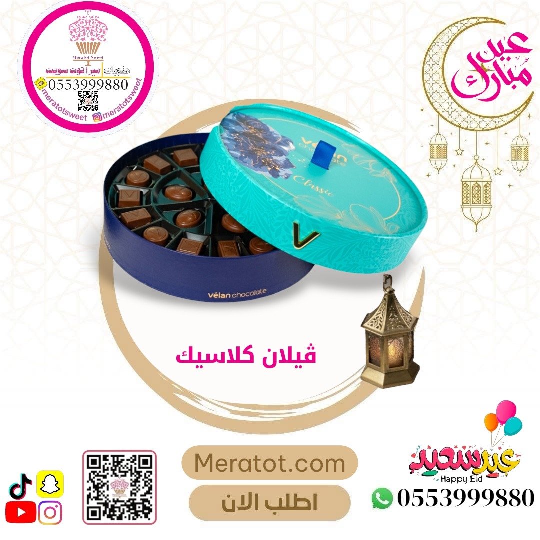 ڤيلان كلاسيك