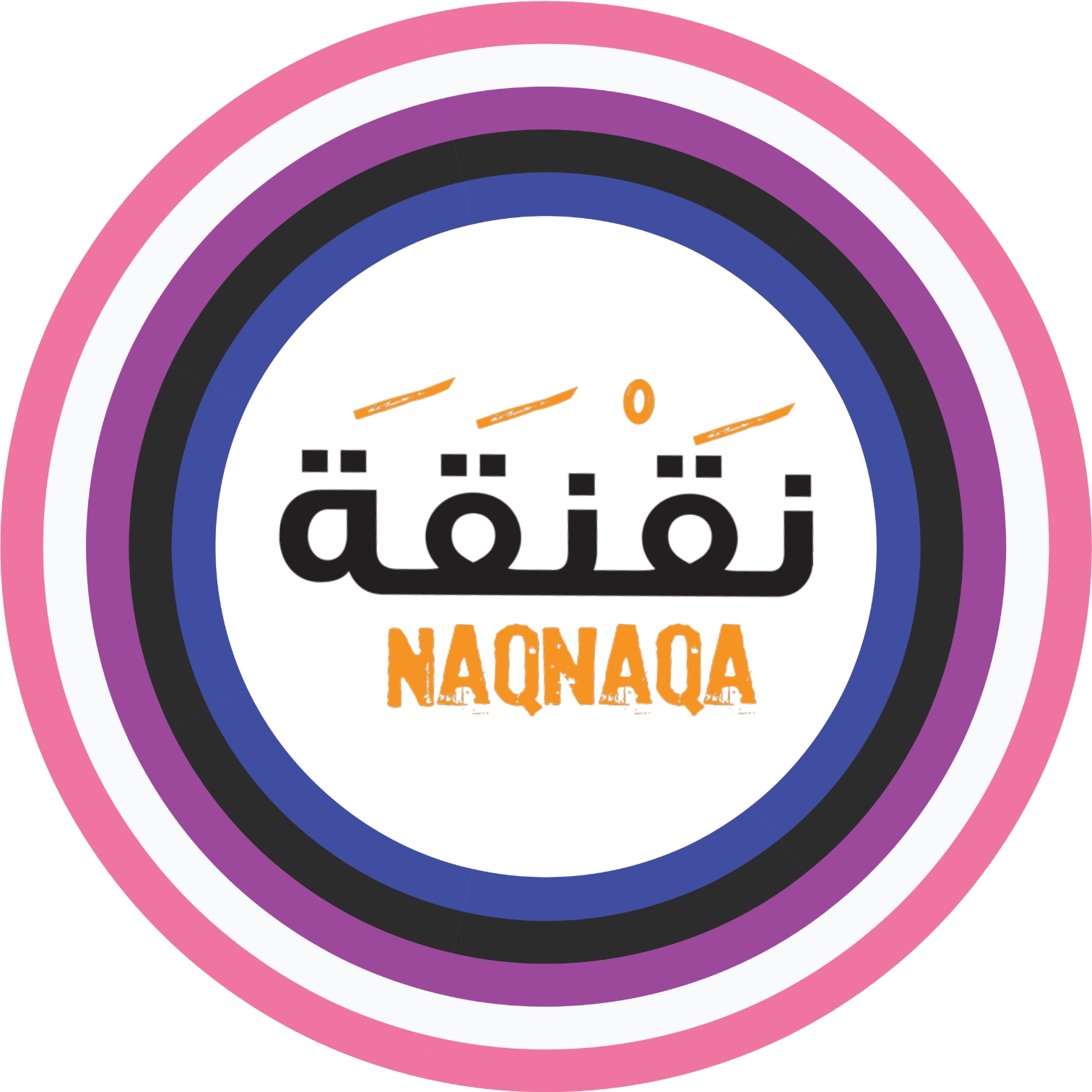 براند مكسرات نقنقة