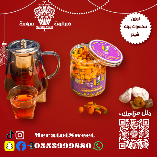 مكسرات لوزرن شيدر