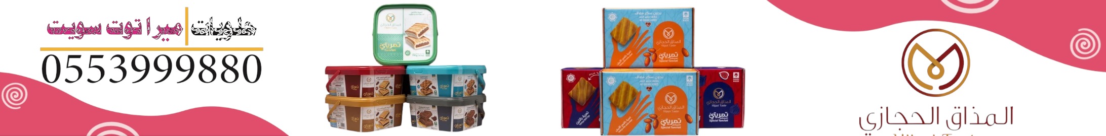 براند المذاق الحجازي