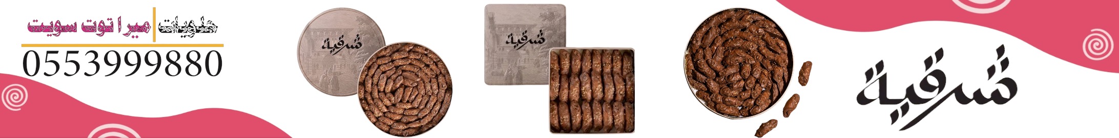 براند شرقية