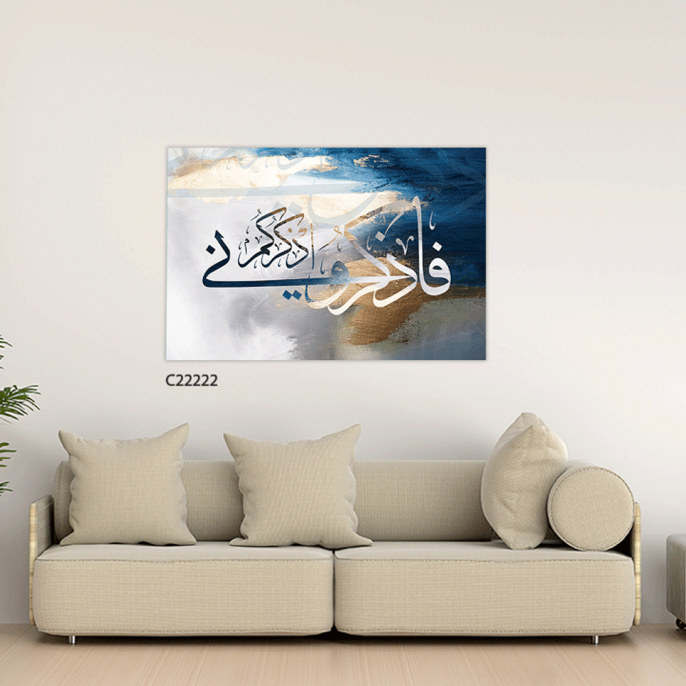 لوحة فنية جدارية كانفس ، آية قرآنية ( فاذكروني اذكركم ) - درجات الأزرق مع الأبيض