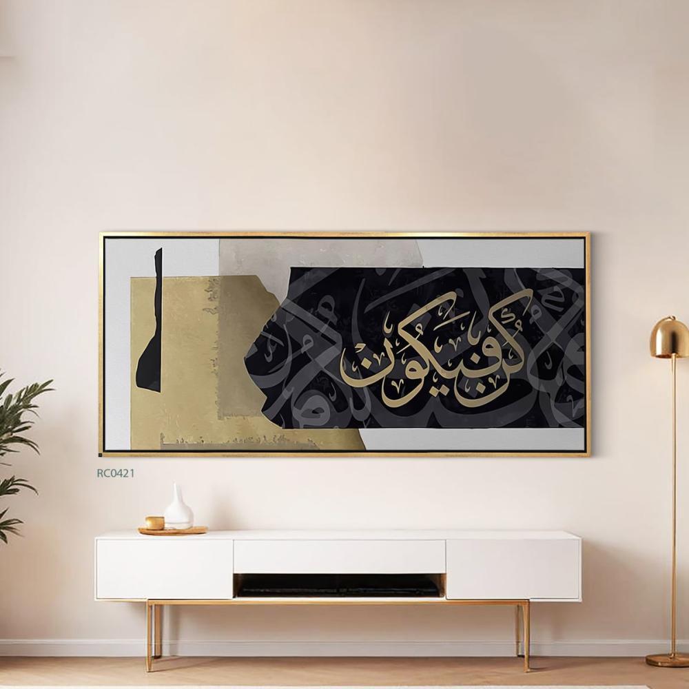 لوحة جدارية كانفس بتدرجات الذهبي والاسود والرمادي واية(كن فيكون)