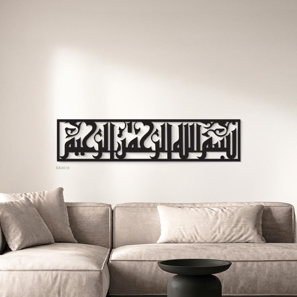 لوحة جدارية اكريلك البسملة