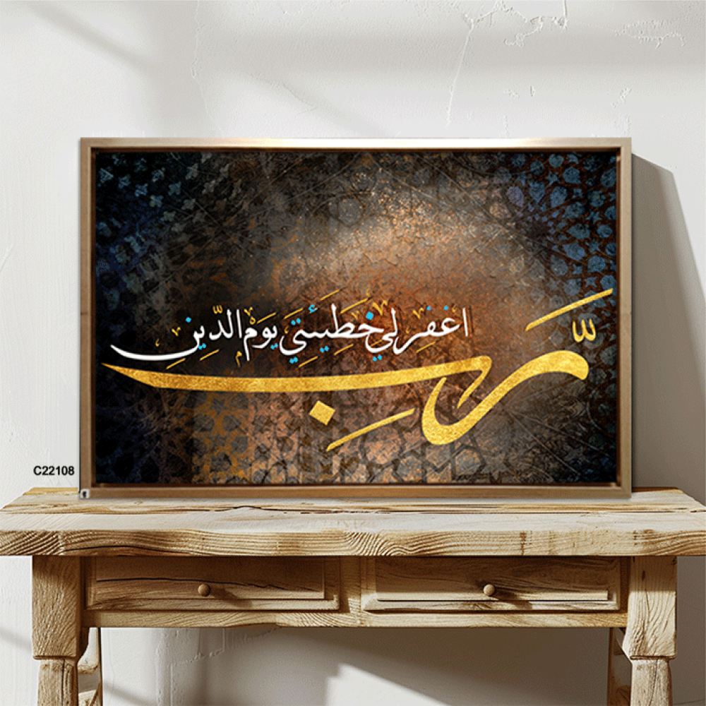 Canvas wall painting (My Lord, forgive me my sins on the Day of Judgment)