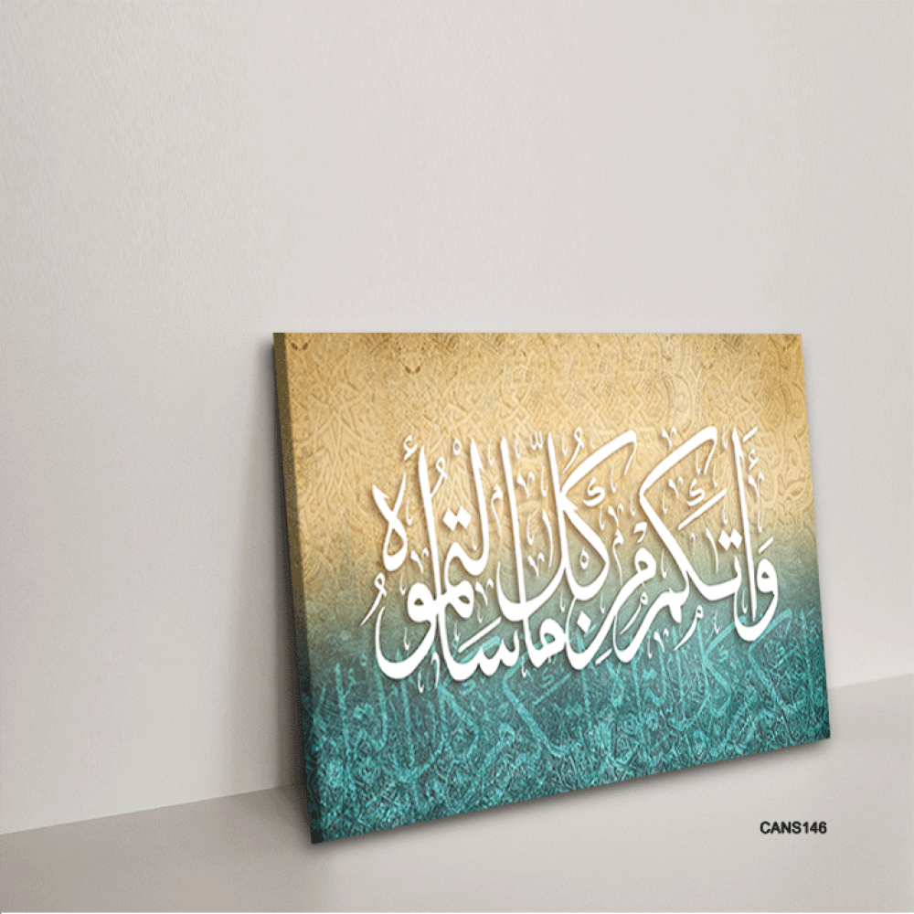 لوحة جدارية كانفس ، آية قرأنية (واتاكم من كل ما سألتموه) - تدرجات البني والأزرق التيفاتي مع الأبيض