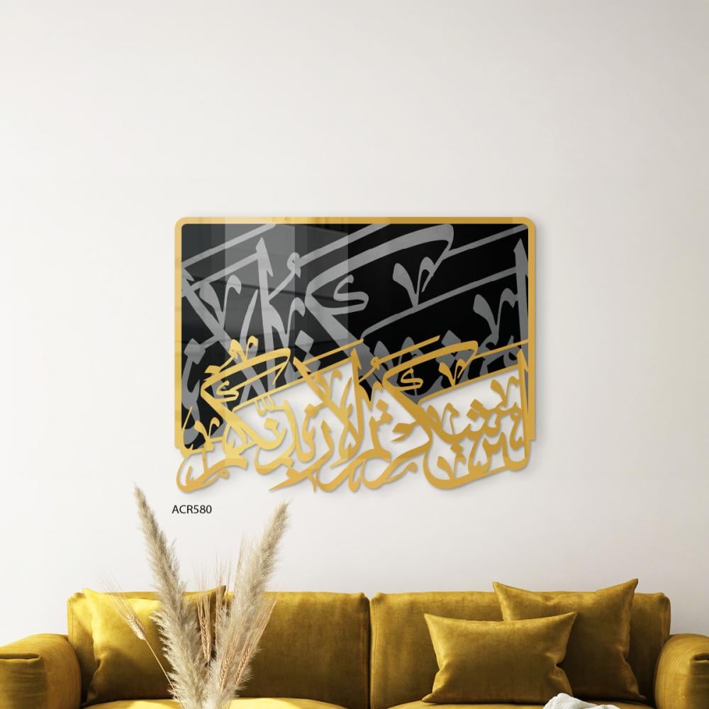 لوحة جدارية أكريليك تتضمن  آية قرآنية "لَئِن شَكَرْتُمْ لَأَزِيدَنَّكُمْ بتدرجات الذهبي مع الاسود"