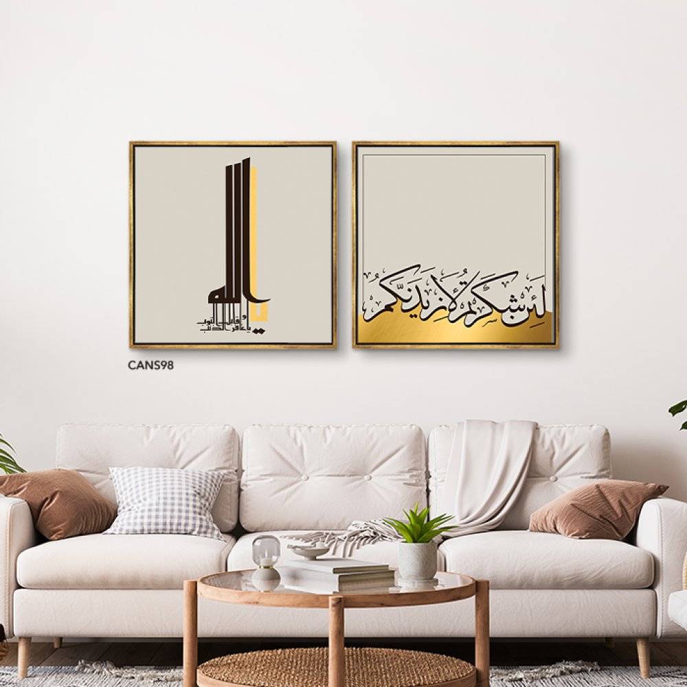 لوحة جدارية كانفس مقسمة لئن شكرتم لازيدنكم تدرجات الذهبي