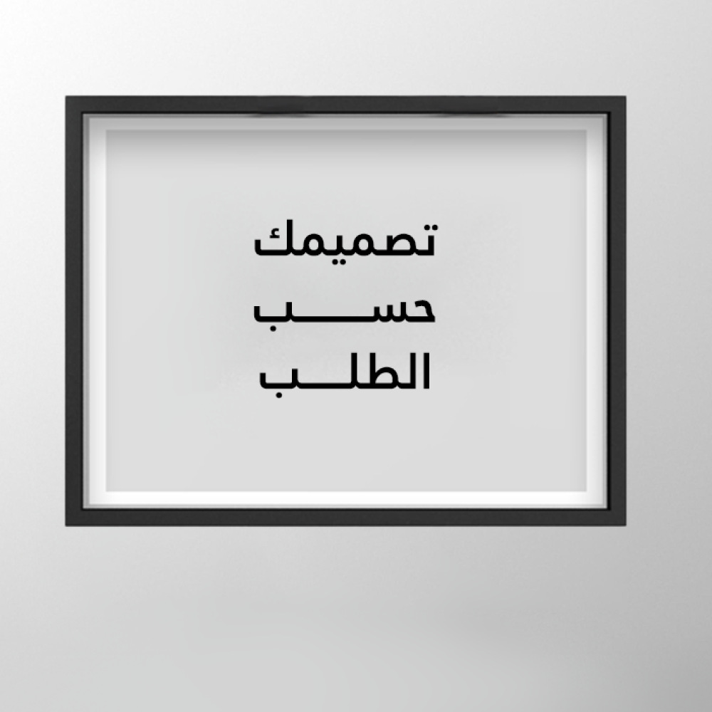 اطبع لوحتك الخاصة بسهولة