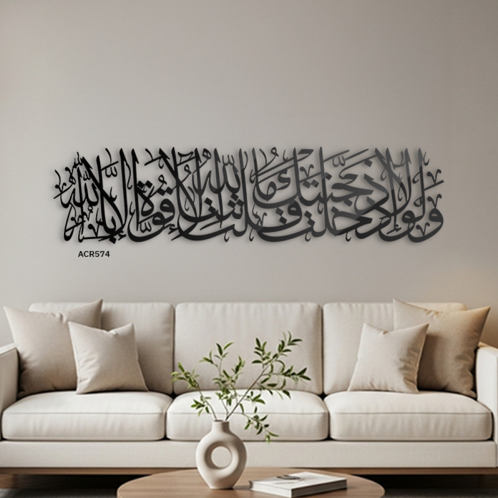 لوحة جدارية اكريليك تصورالاية (ولولا اذ دخلت جنتك قلت ما شاء الله لا قوة الا بالله) بتدرجات اللون الذهبي