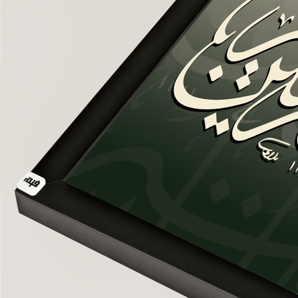 لوحة جدارية كانفس ، ربي انزلني منزلا مباركا وانت خير المنزلين - تدرجات الأخضر والبيج