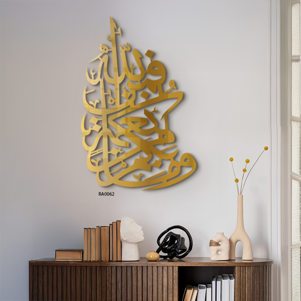 لوحة جدارية اكريليك لاية قرآنية ( وما بكم من نعمة فمن الله )