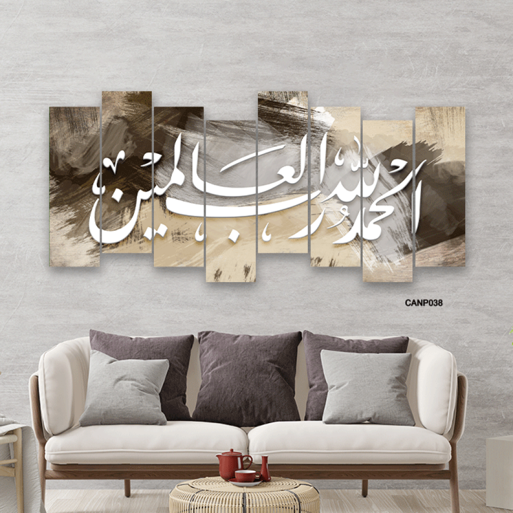 Canvas wall painting (Praise be to God, Lord of the Worlds)