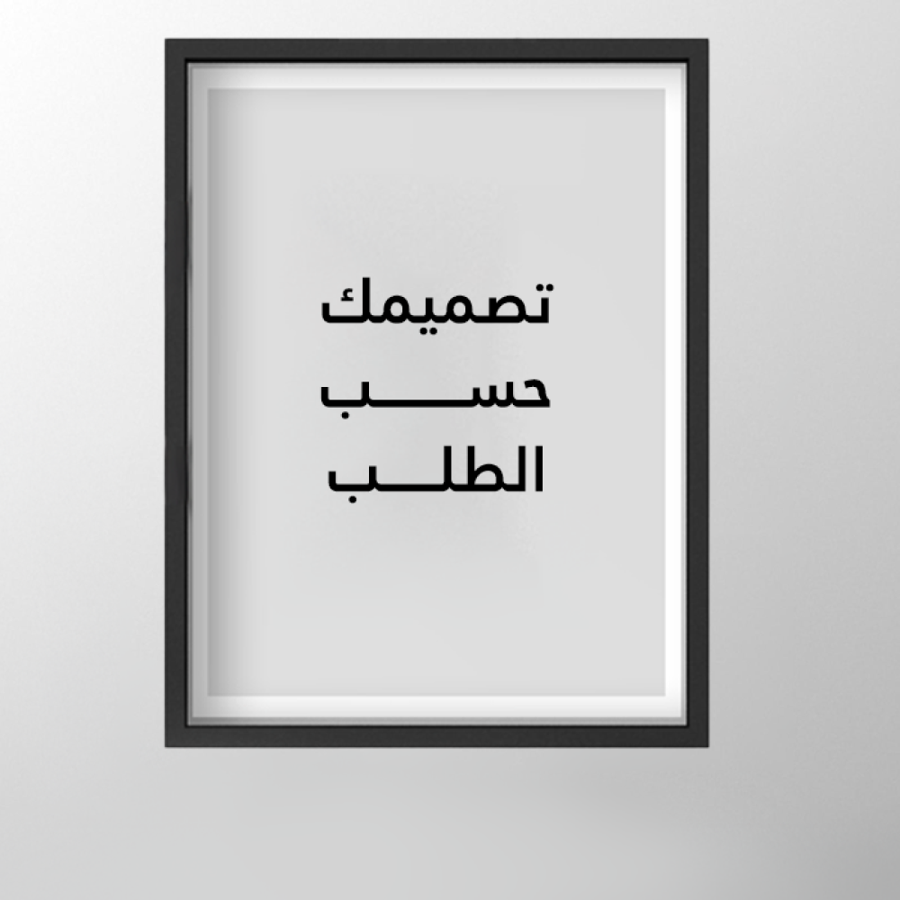 اطبع لوحتك الخاصة بسهولة