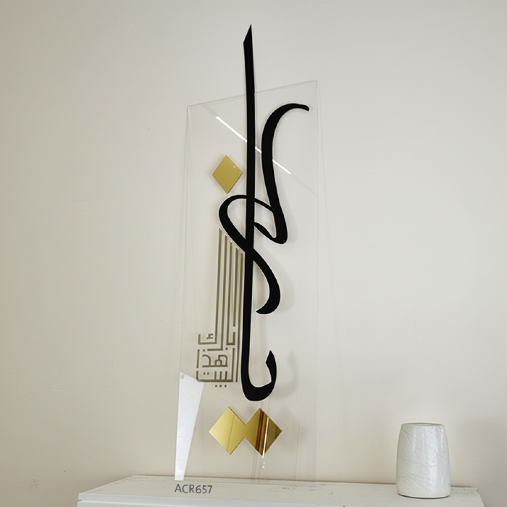 لوحة جدارية اكريليك تحمل الدعاء : "يا رب بارك هذا البيت".