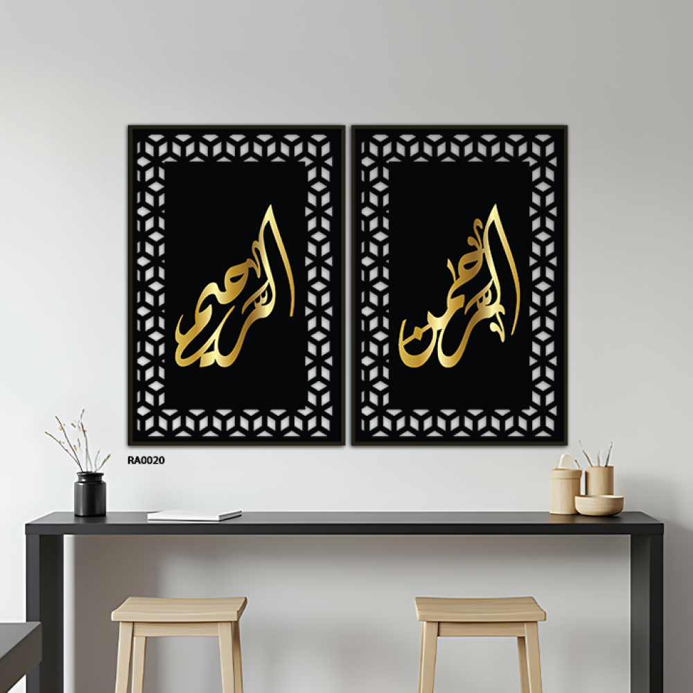 لوحات جدارية اكريليك كلمات (الرحمن - الرحيم )