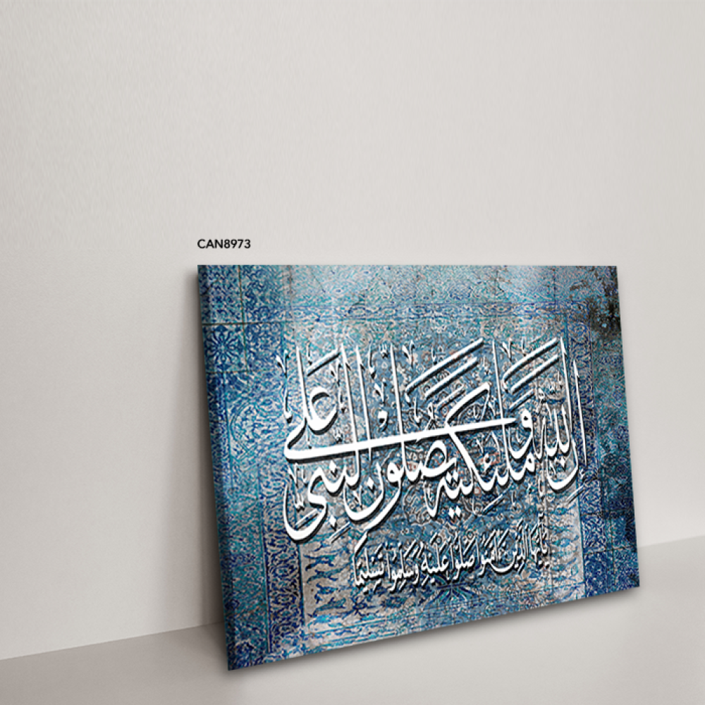 لوحة جدارية كانفس ، آية قرآنية ( أن الله وملائكته يصلون على النبي ) - تدرجات الأزرق مع الأبيض - خط عربي ونقوش