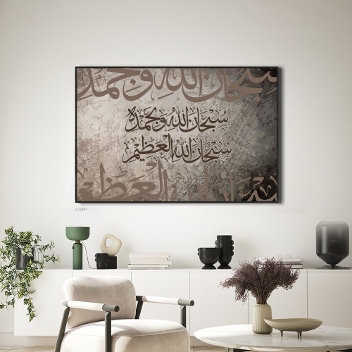 لوحة فنية جدارية كانفس ، سبحان الله و بحمده سبحان...