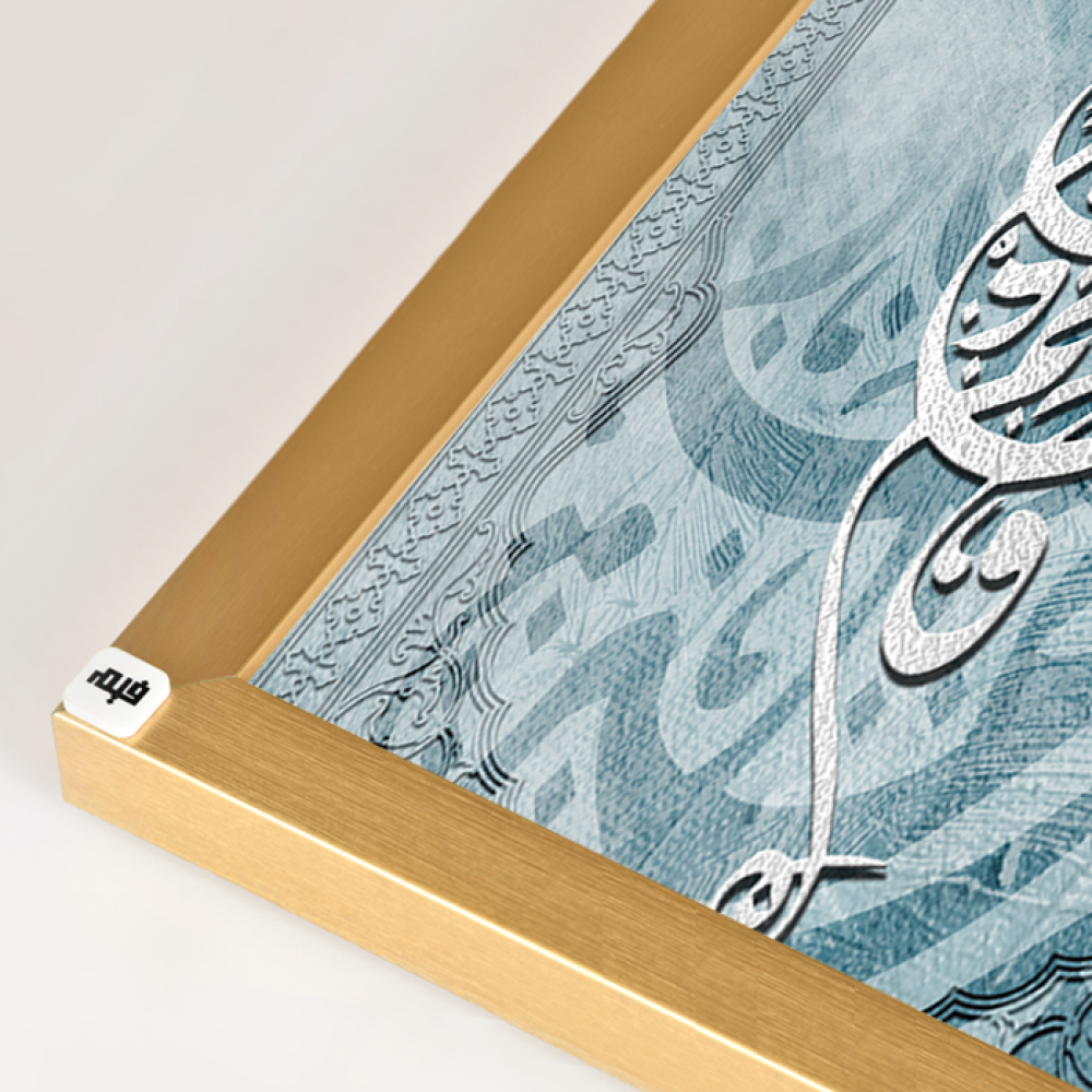 لوحة جدارية كانفس ( الله خيرا حافظا ) درجات تركواز وفضي