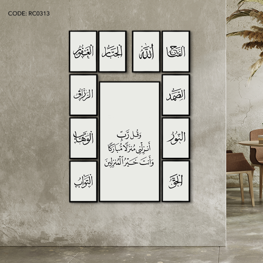 لوحة جدارية كانفس وقل رب انزلني منزلا مباركا