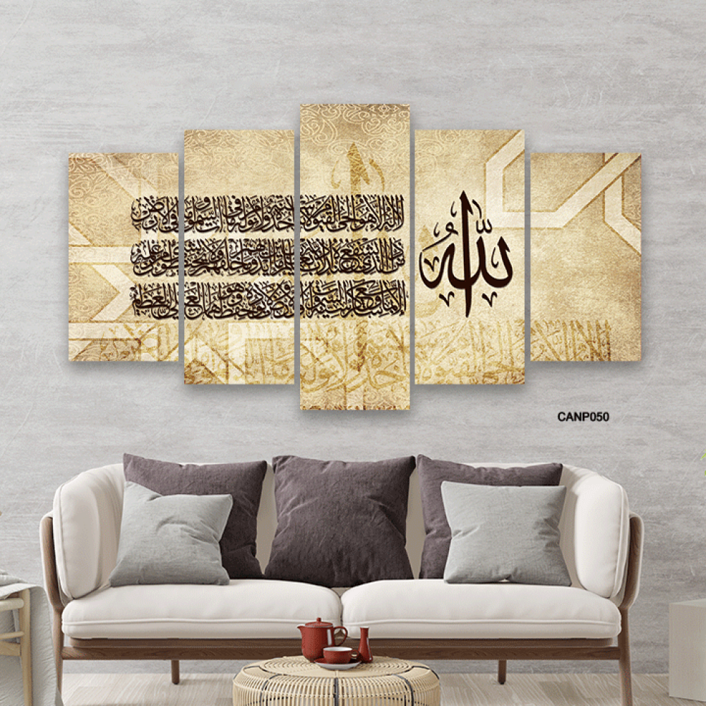 لوحة جدارية كانفس آية الكرسي درجات بني وبيج