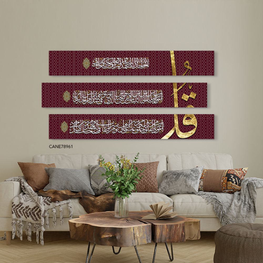 لوحة جدارية كانفس مقسمة ، آيات قرأنية ( المعوذات ) - تدرجات الذهبي والبني مع الأبيض - خط عربي ونقوش