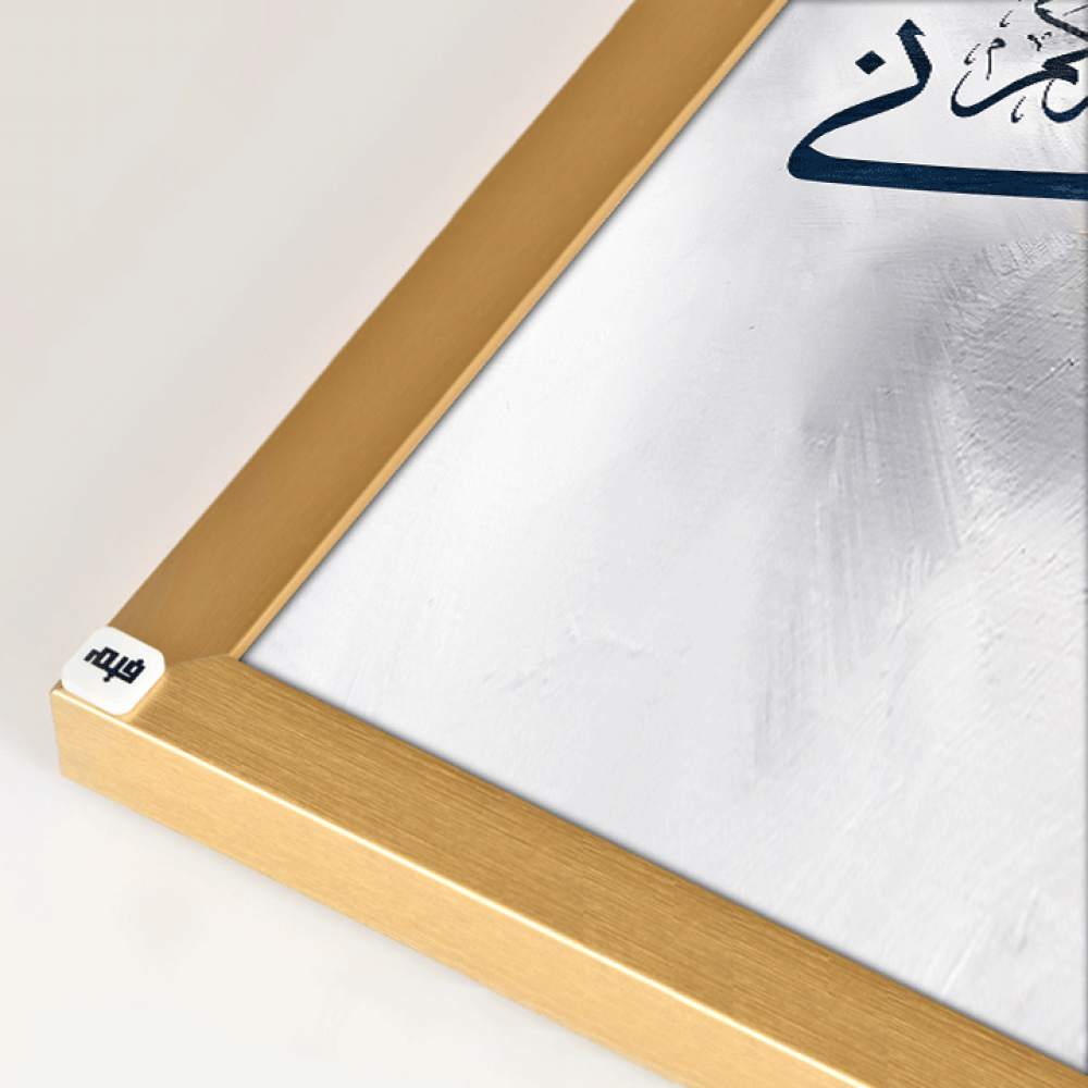 لوحة فنية جدارية كانفس ، آية قرآنية ( فاذكروني اذكركم ) - درجات الأزرق مع الأبيض