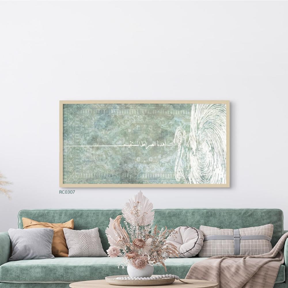 لوحة جدارية كانفس اية اهدنا الصراط المستقيم