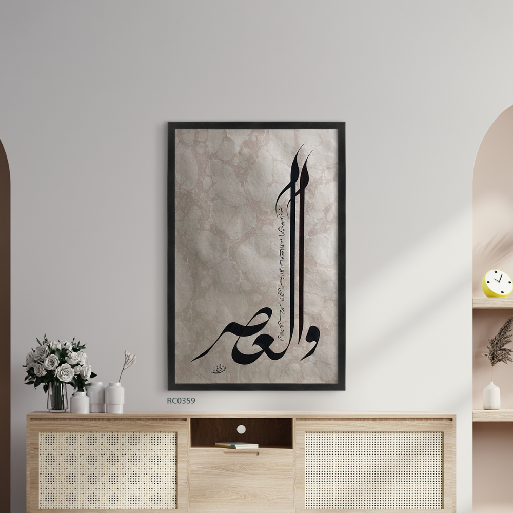 لوحة جدارية كانفس تحتوي على سورة العصر بخط عربي