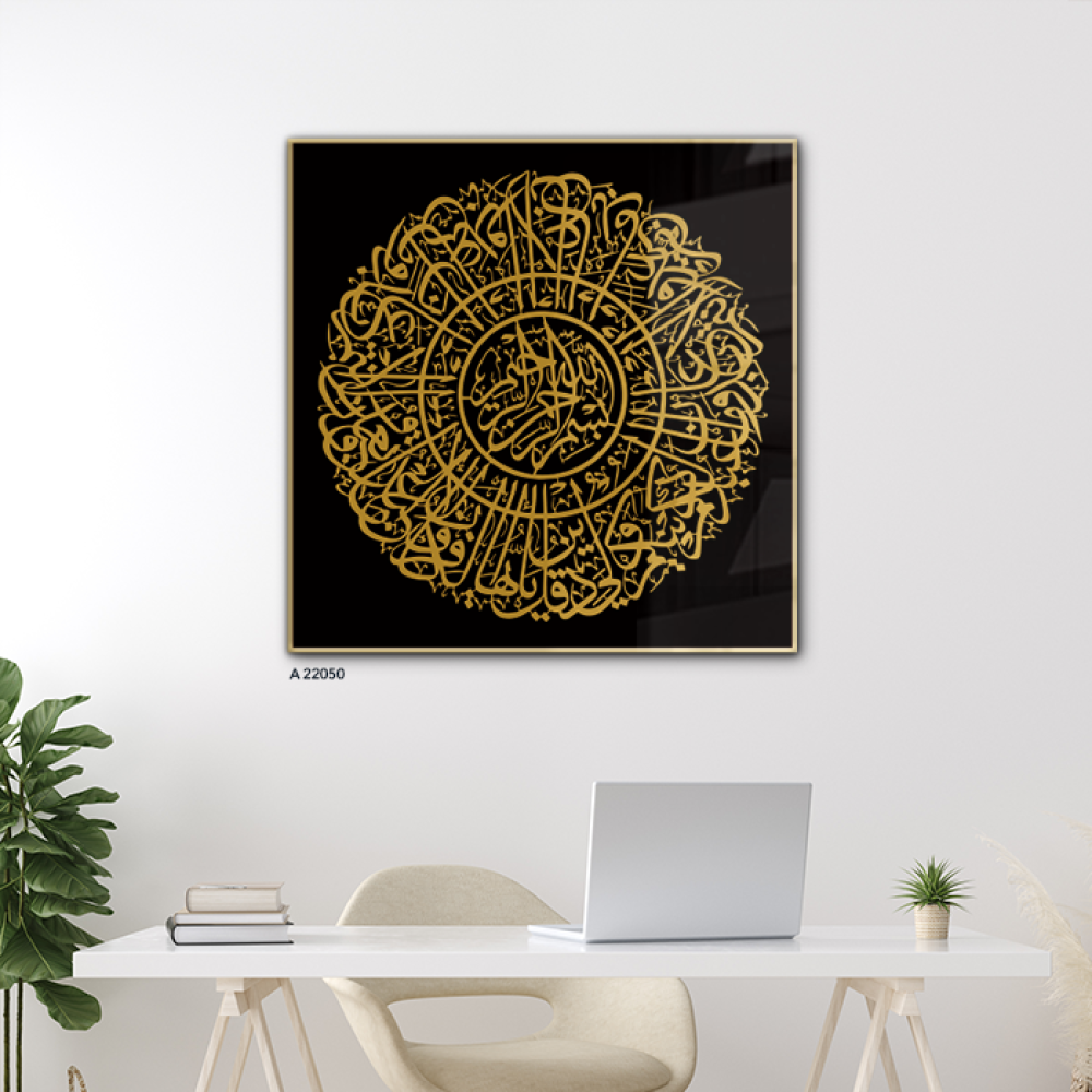 لوحة جدارية اكريليك تحتوي على آية قرآنية من سورة الكافرون،  بخط عربي