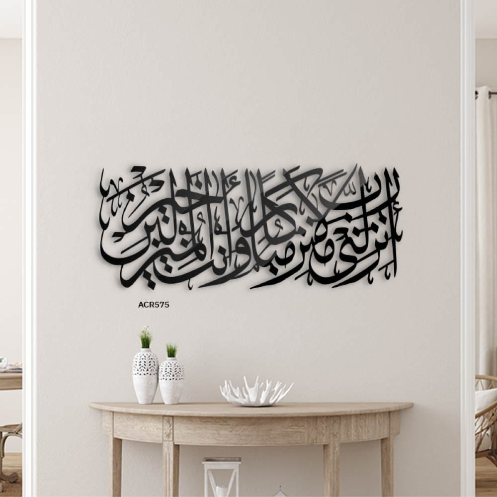 لوحة جدارية اكريليك تحتوي على الاية "رب وانزلني منزلا مباركا وانت خير المنزلين"