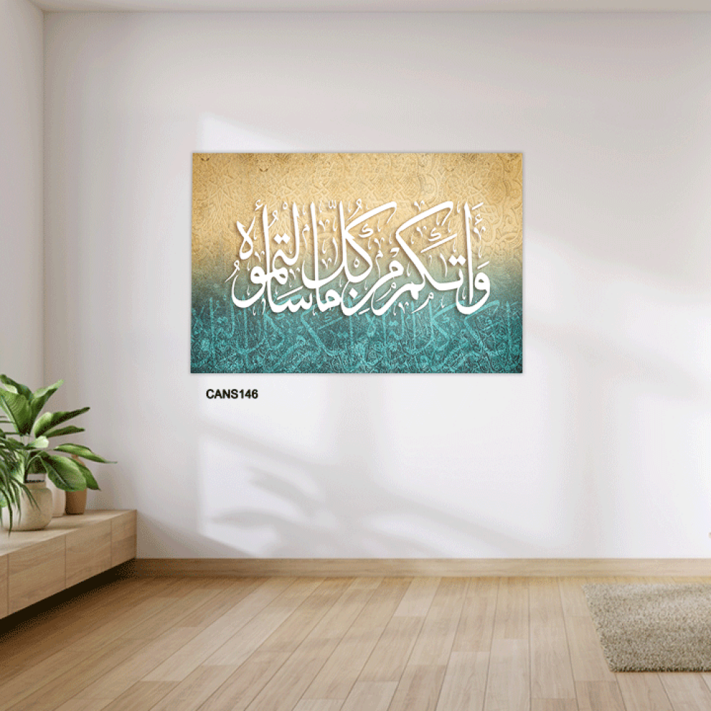 لوحة جدارية كانفس ، آية قرأنية (واتاكم من كل ما سألتموه) - تدرجات البني والأزرق التيفاتي مع الأبيض