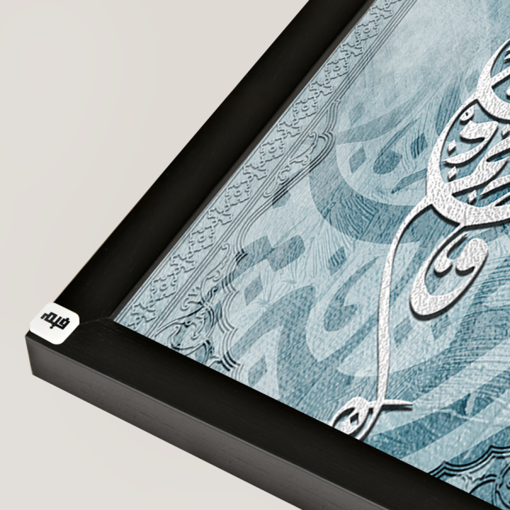 لوحة جدارية كانفس ( الله خيرا حافظا ) درجات تركواز وفضي